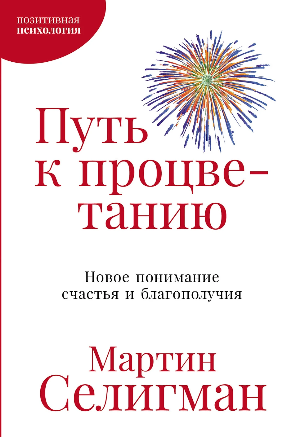 Путь к процветанию обложка.