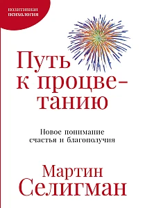 Путь к процветанию обложка.
