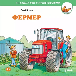 Фермер обложка.