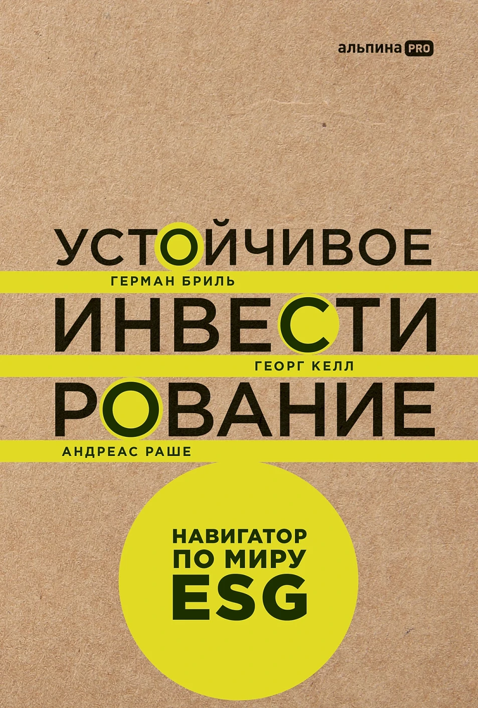 Устойчивое инвестирование обложка.