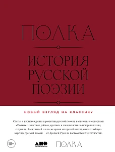 Полка обложка.
