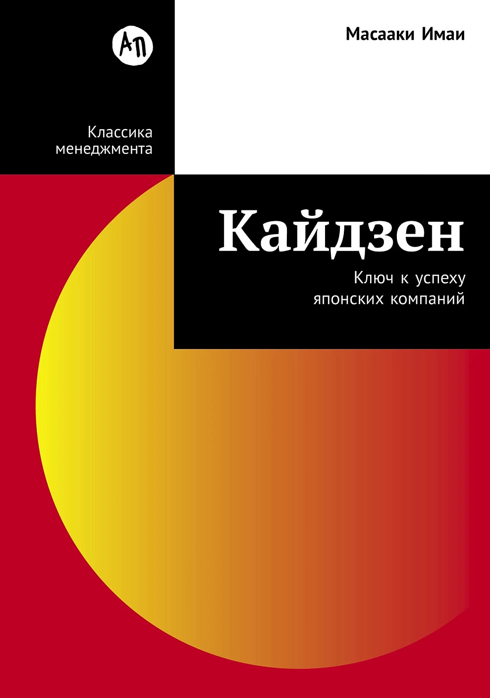 Кайдзен