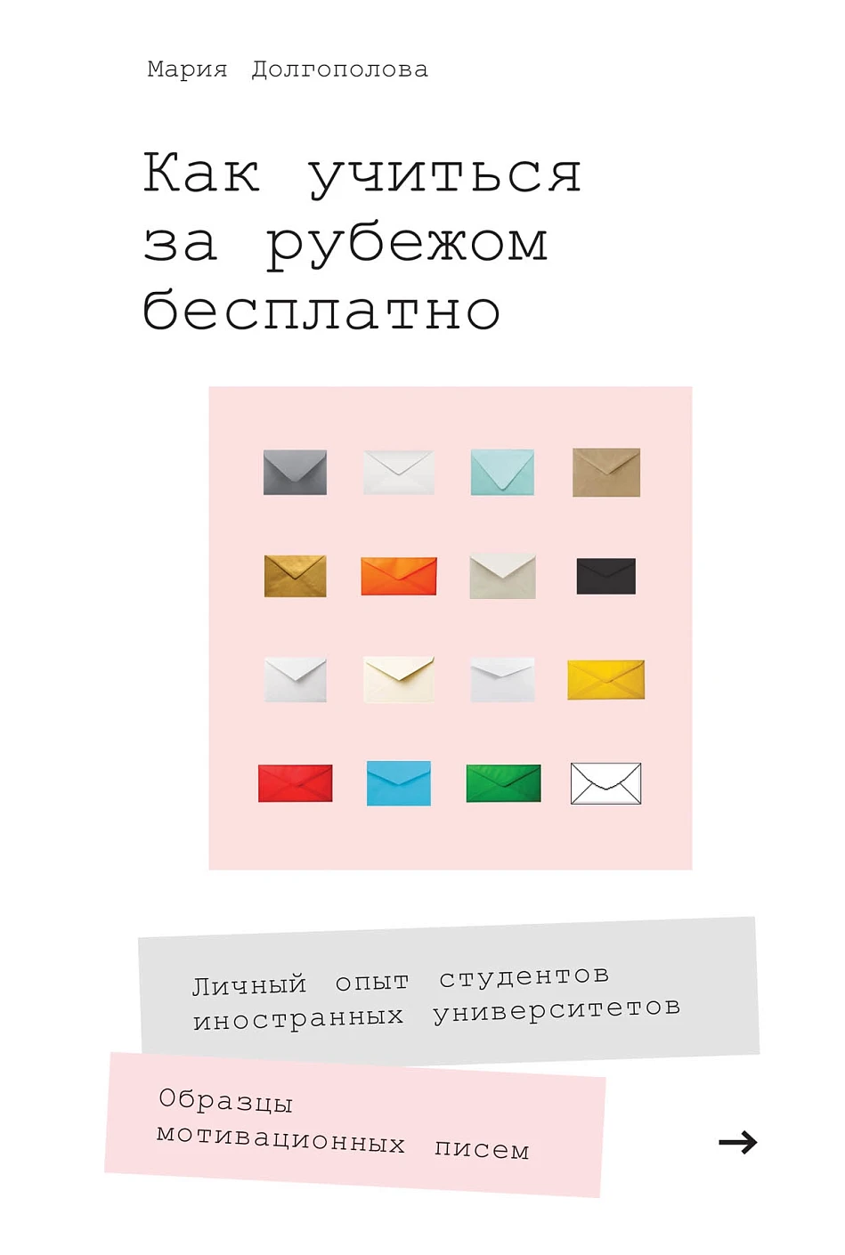 Как учиться за рубежом бесплатно обложка.