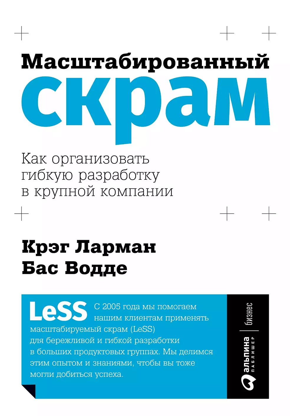 Масштабированный скрам обложка.