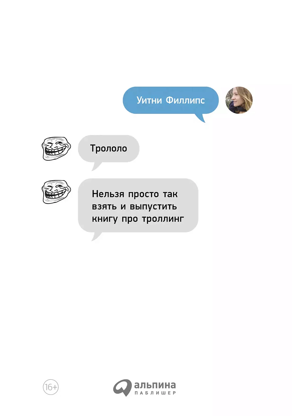 Трололо обложка.