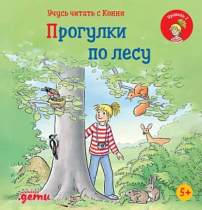 Учусь читать с Конни обложка. Учусь читать с Конни обложка.