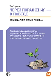 Через поражения — к победе