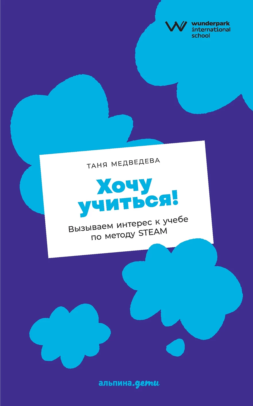 Хочу учиться! обложка.