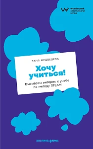 Хочу учиться! обложка.
