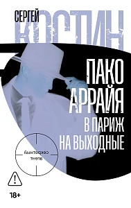 Пако Аррайя обложка.