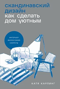 Скандинавский дизайн обложка.