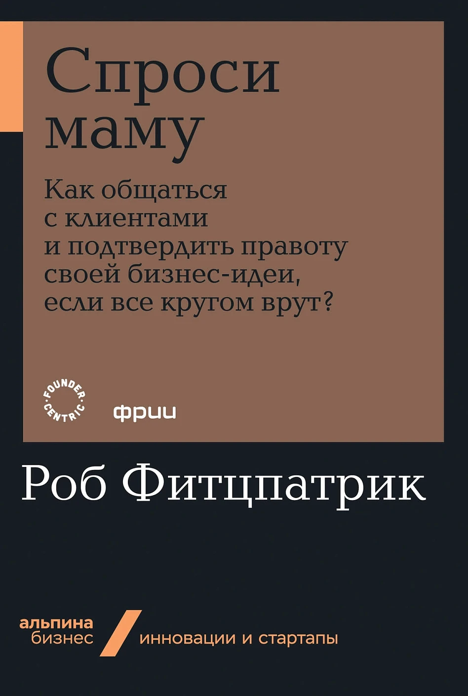 Спроси маму обложка.