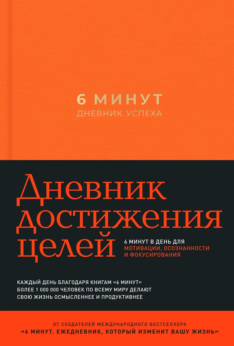 6 минут