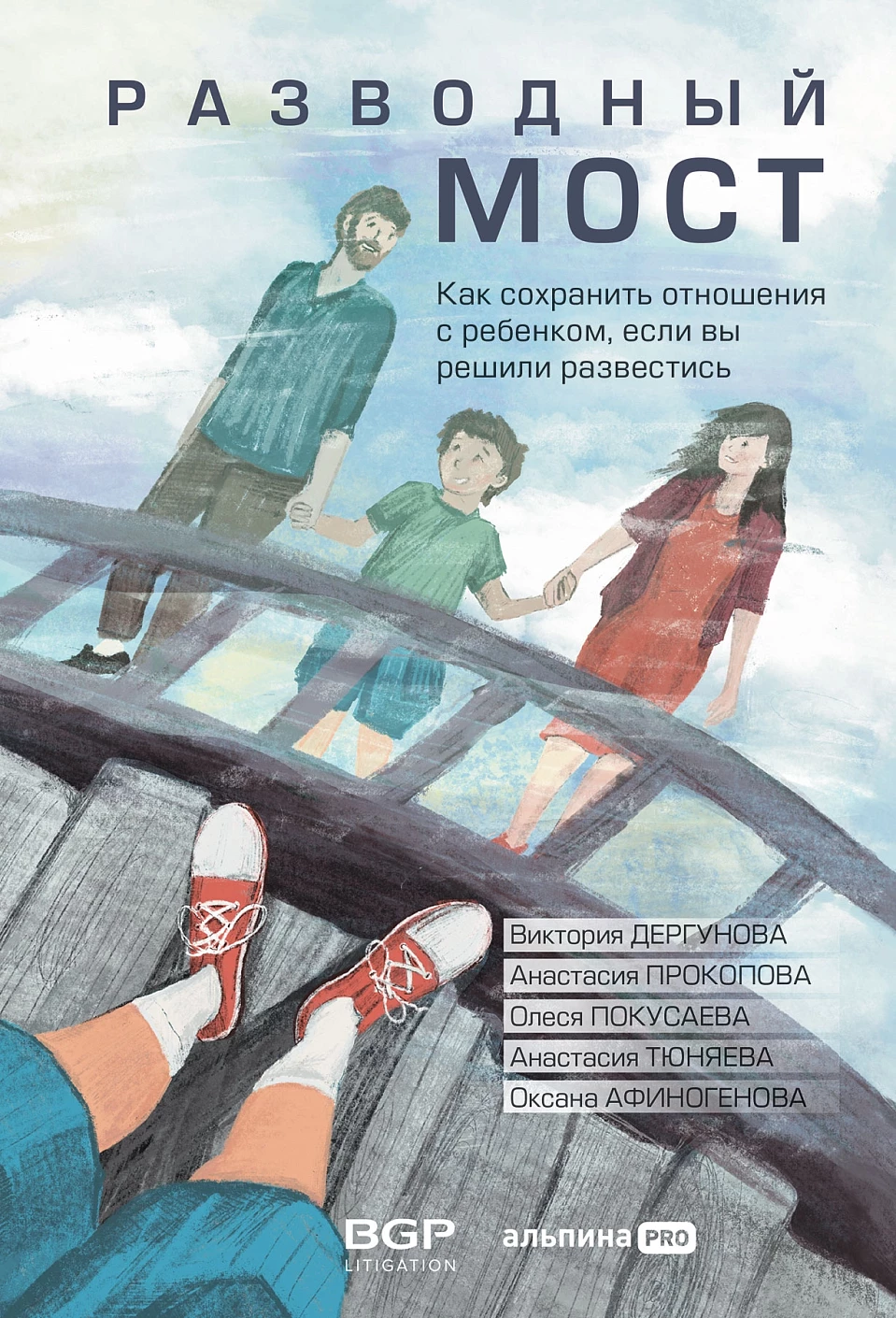 Разводный мост обложка.