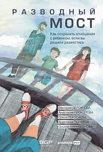 Разводный мост обложка.