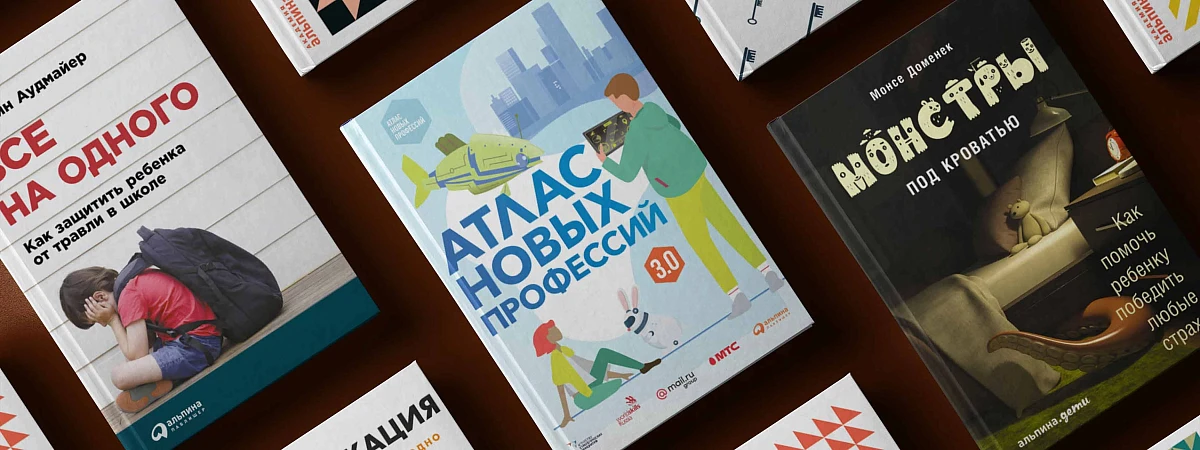 8 книг, чтобы помочь ребёнку влиться в школьную жизнь 8 книг, чтобы помочь ребёнку влиться в школьную жизнь