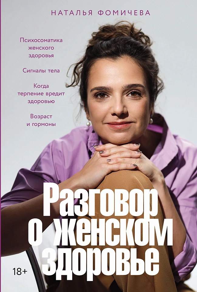 Разговор о женском здоровье