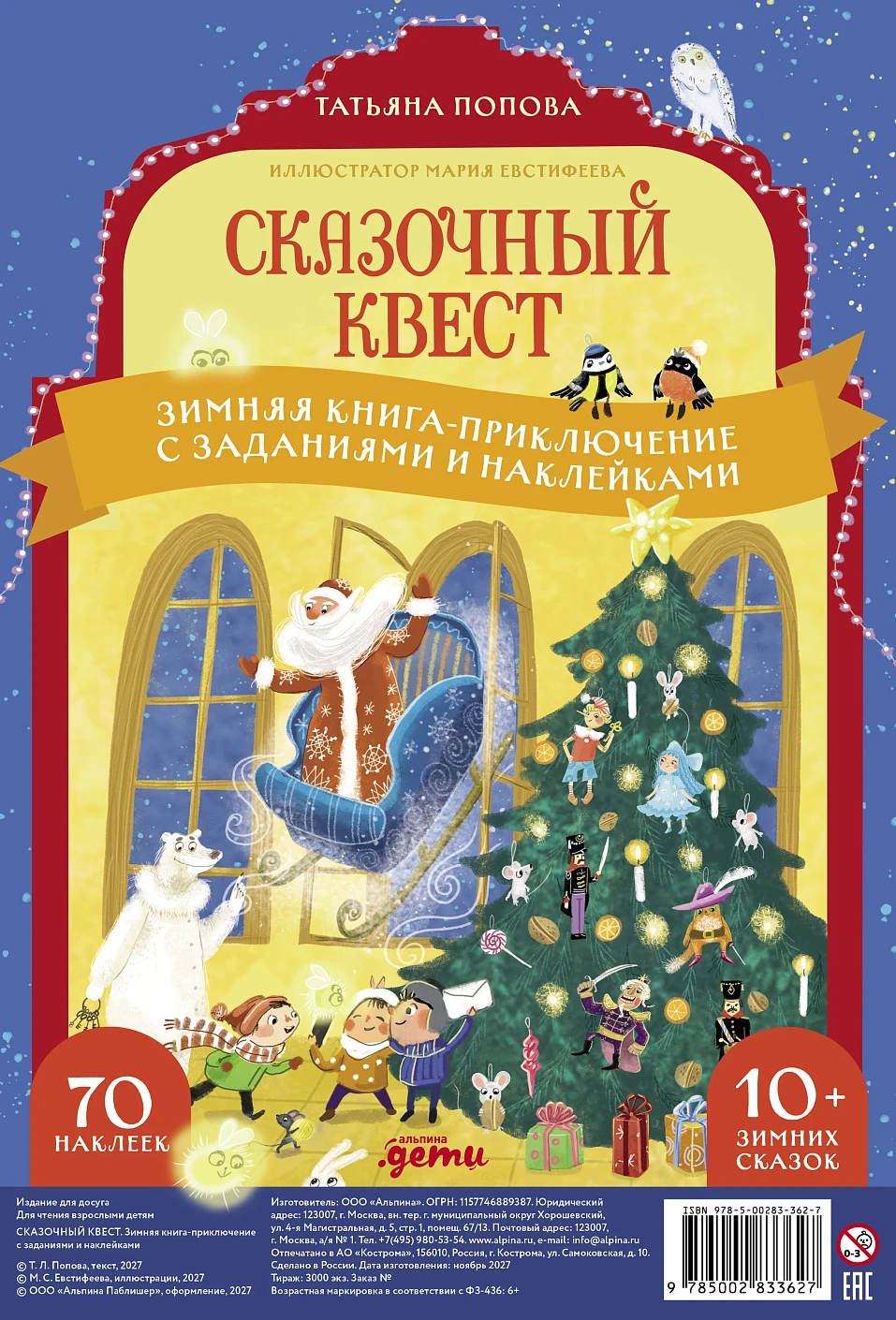 Сказочный квест обложка. Сказочный квест обложка.