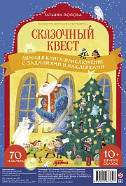 Сказочный квест