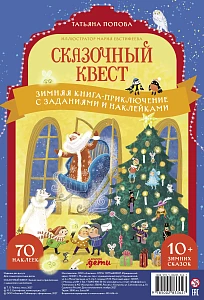 Сказочный квест обложка. Сказочный квест обложка.