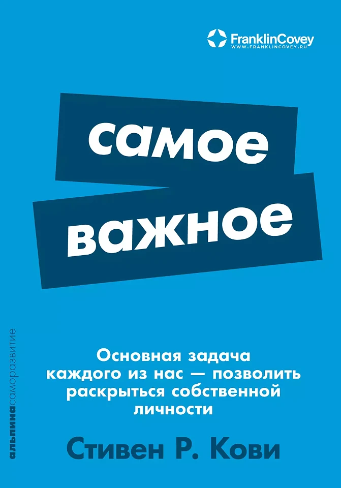 Самое важное