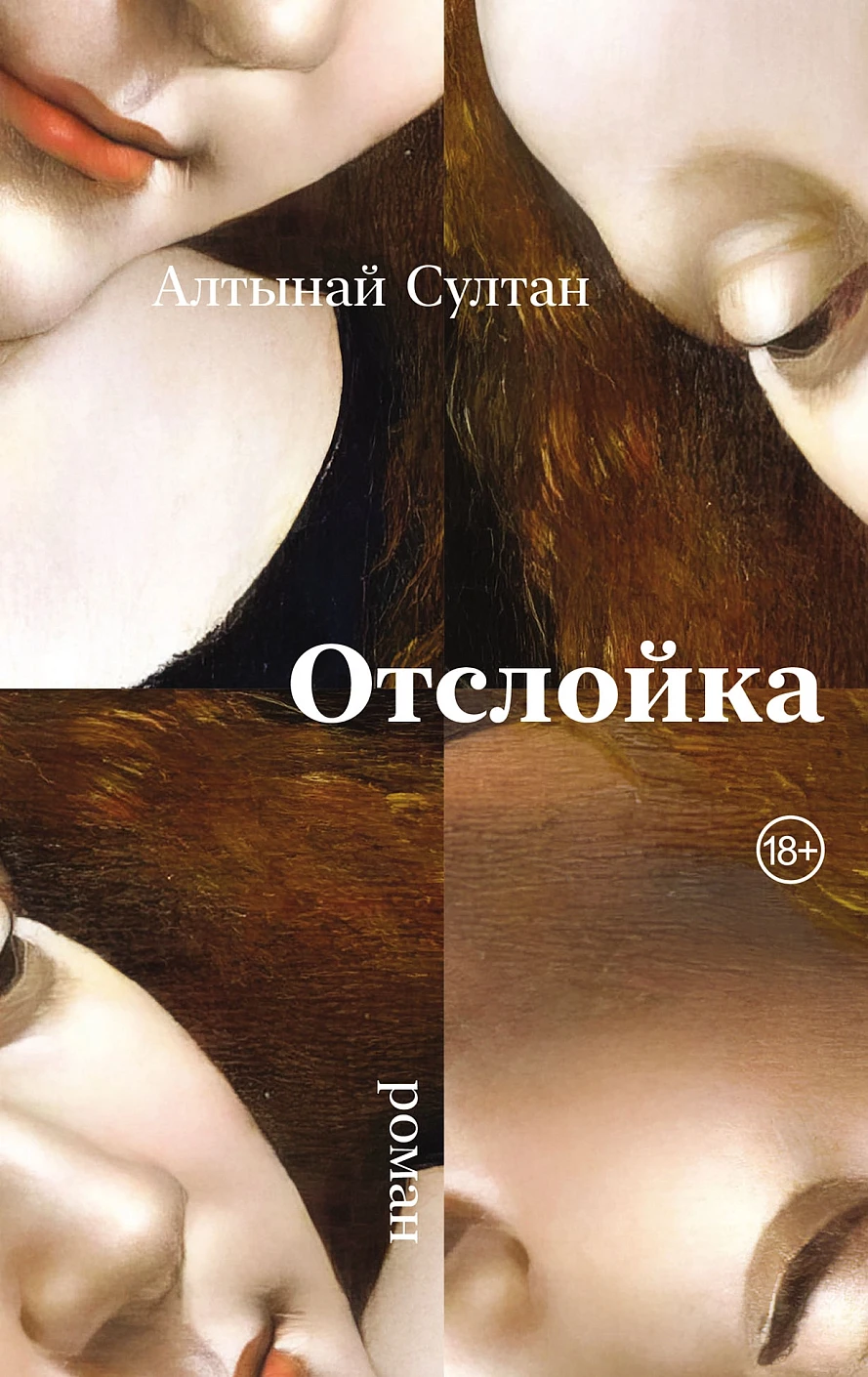 Отслойка обложка.