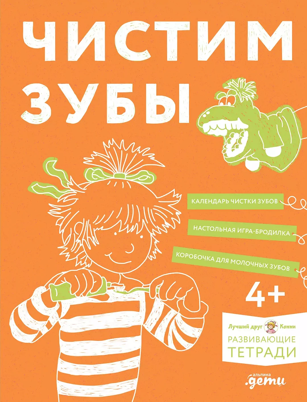 Чистим зубы обложка.
