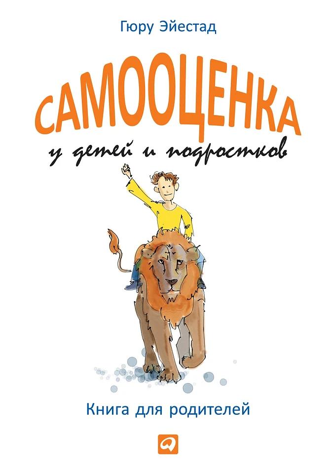 Самооценка у детей и подростков: Книга для родителей Самооценка у детей и подростков: Книга для родителей