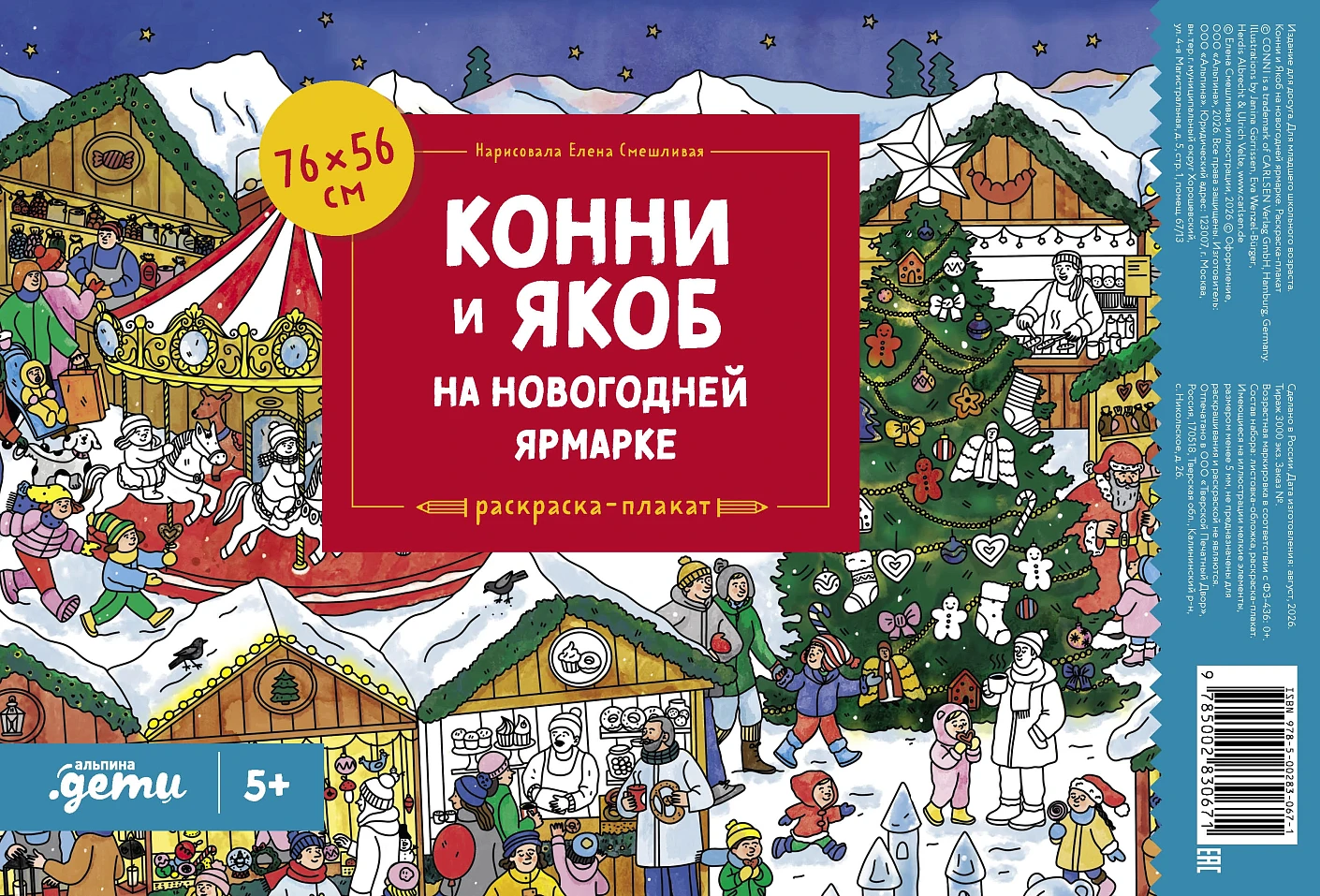 Конни и Якоб на новогодней ярмарке обложка.