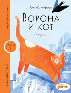 Ворона и кот обложка. Ворона и кот обложка.