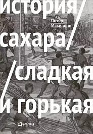 История сахара