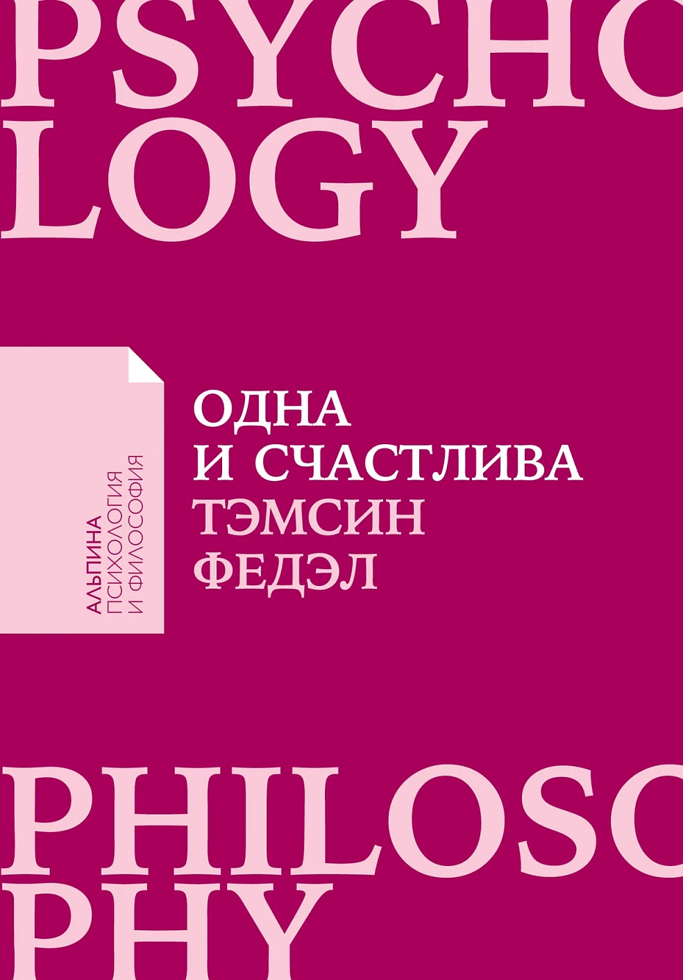 Одна и счастлива обложка.