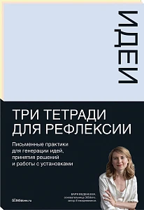 Тетради для рефлексии обложка. Тетради для рефлексии обложка.