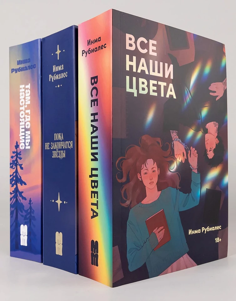 Комплект «С любовью, Инма Рубиалес»