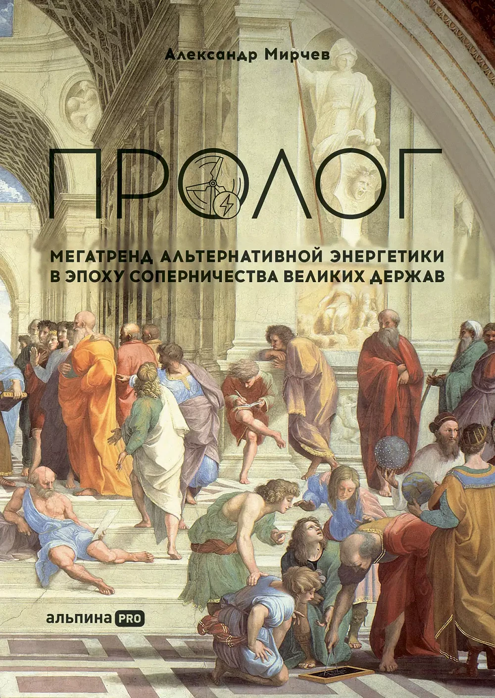 Пролог обложка.