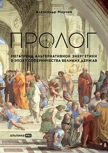 Пролог обложка. Пролог обложка.