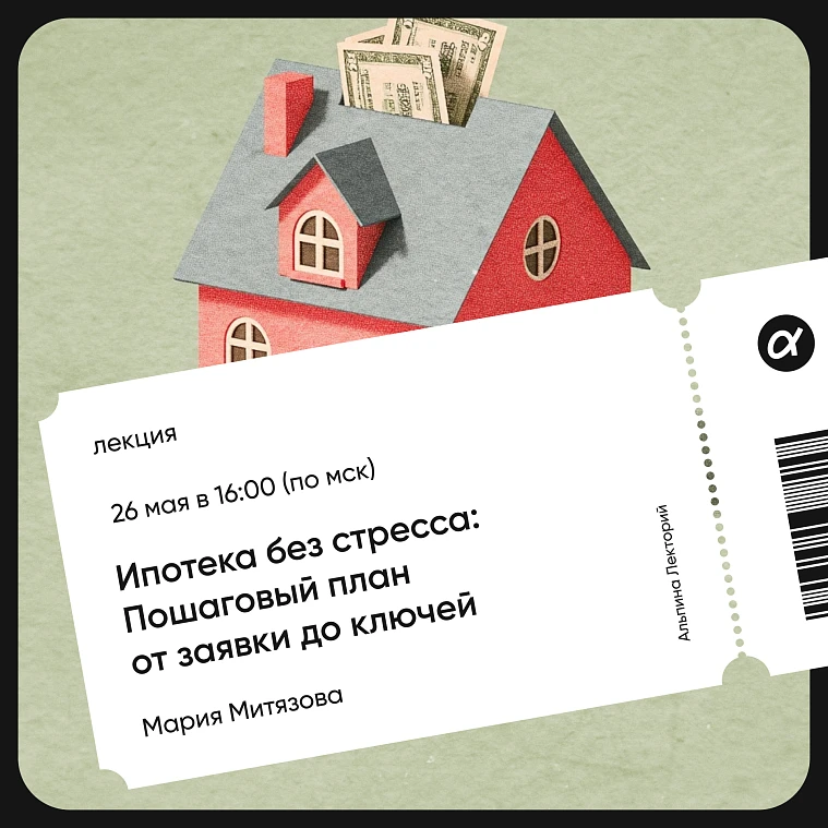 Обложка Ипотека без стресса: Пошаговый план от заявки до ключей