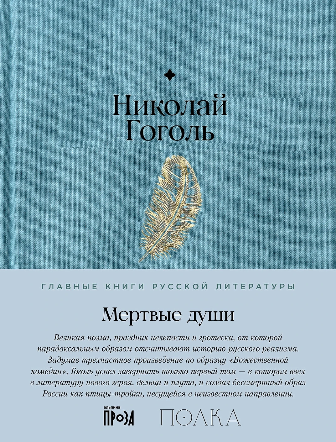 Мертвые души обложка.