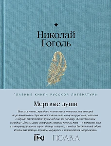 Мертвые души обложка.