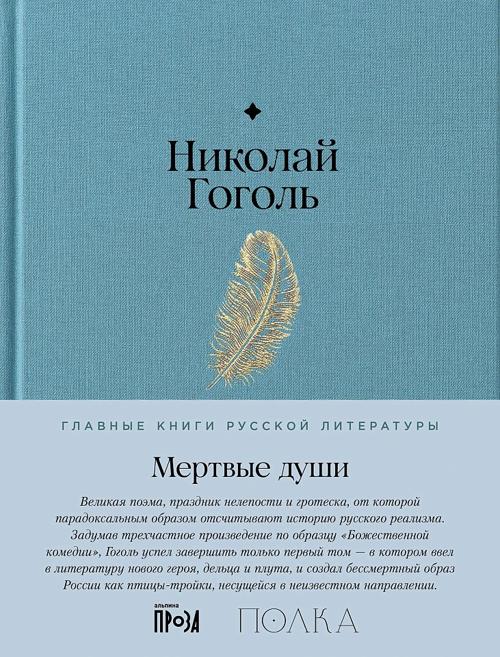 Мертвые души