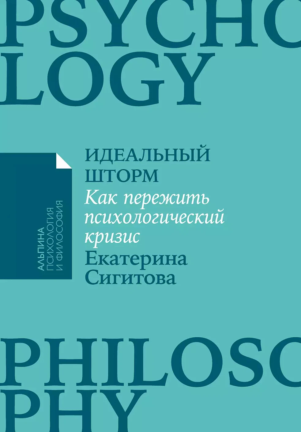 Идеальный шторм