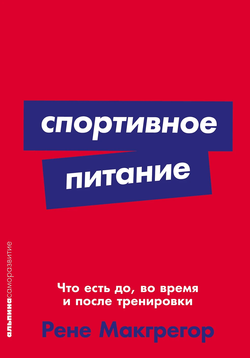 Спортивное питание обложка.