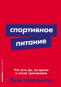 Спортивное питание обложка.