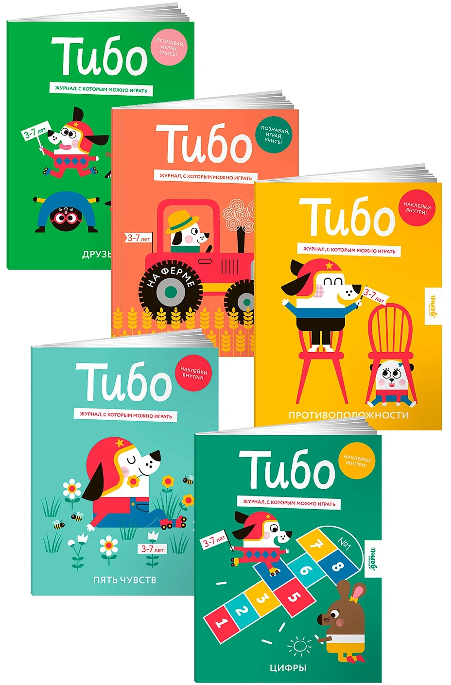 Комплект «Тибо. Журнал, с которым можно играть» обложка.