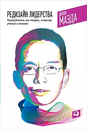 Редизайн лидерства