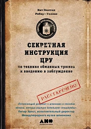 Секретная инструкция ЦРУ