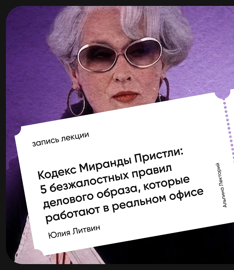 Обложка Кодекс Миранды Пристли: 5 безжалостных правил делового образа, которые работают в реальном офисе