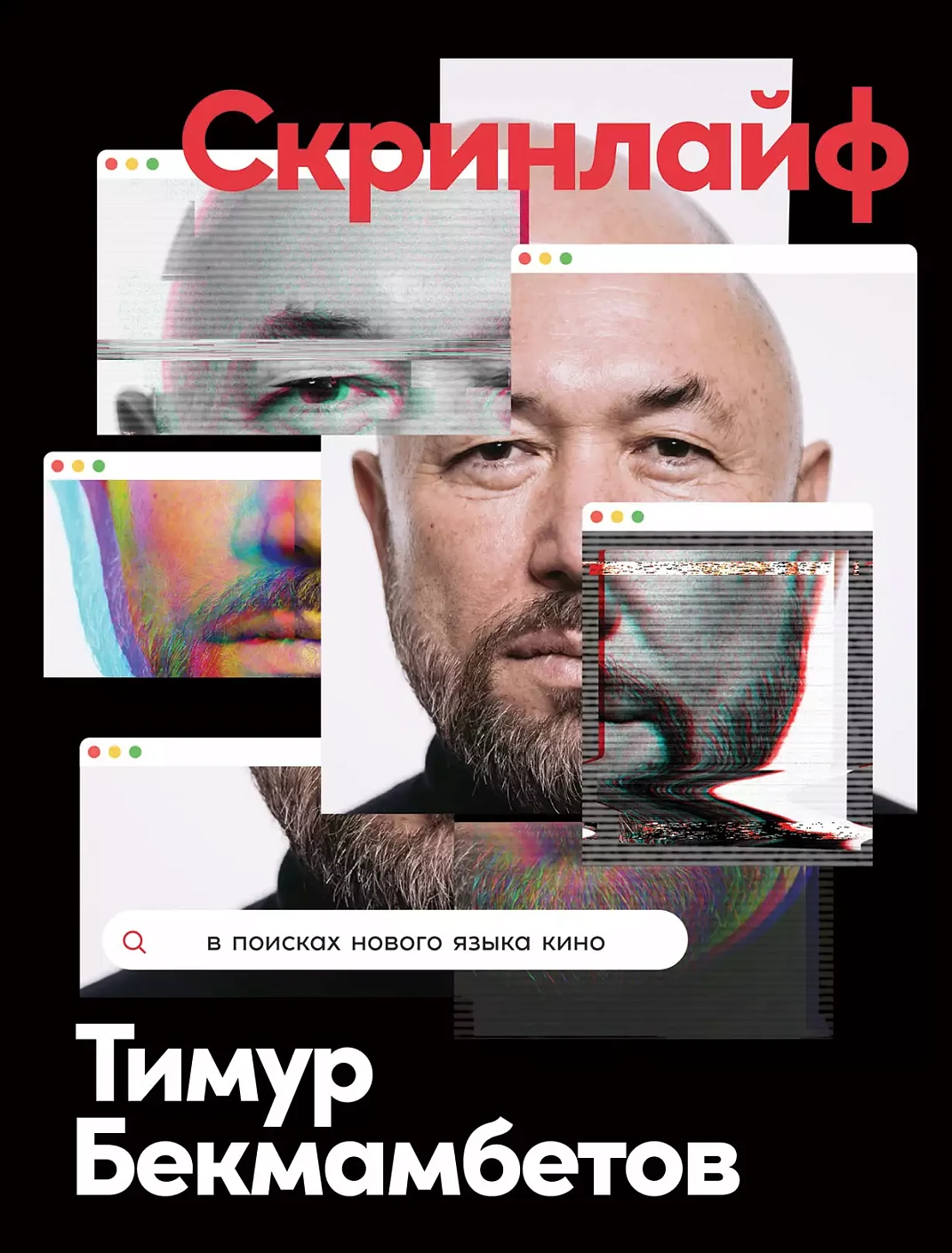 Скринлайф обложка.