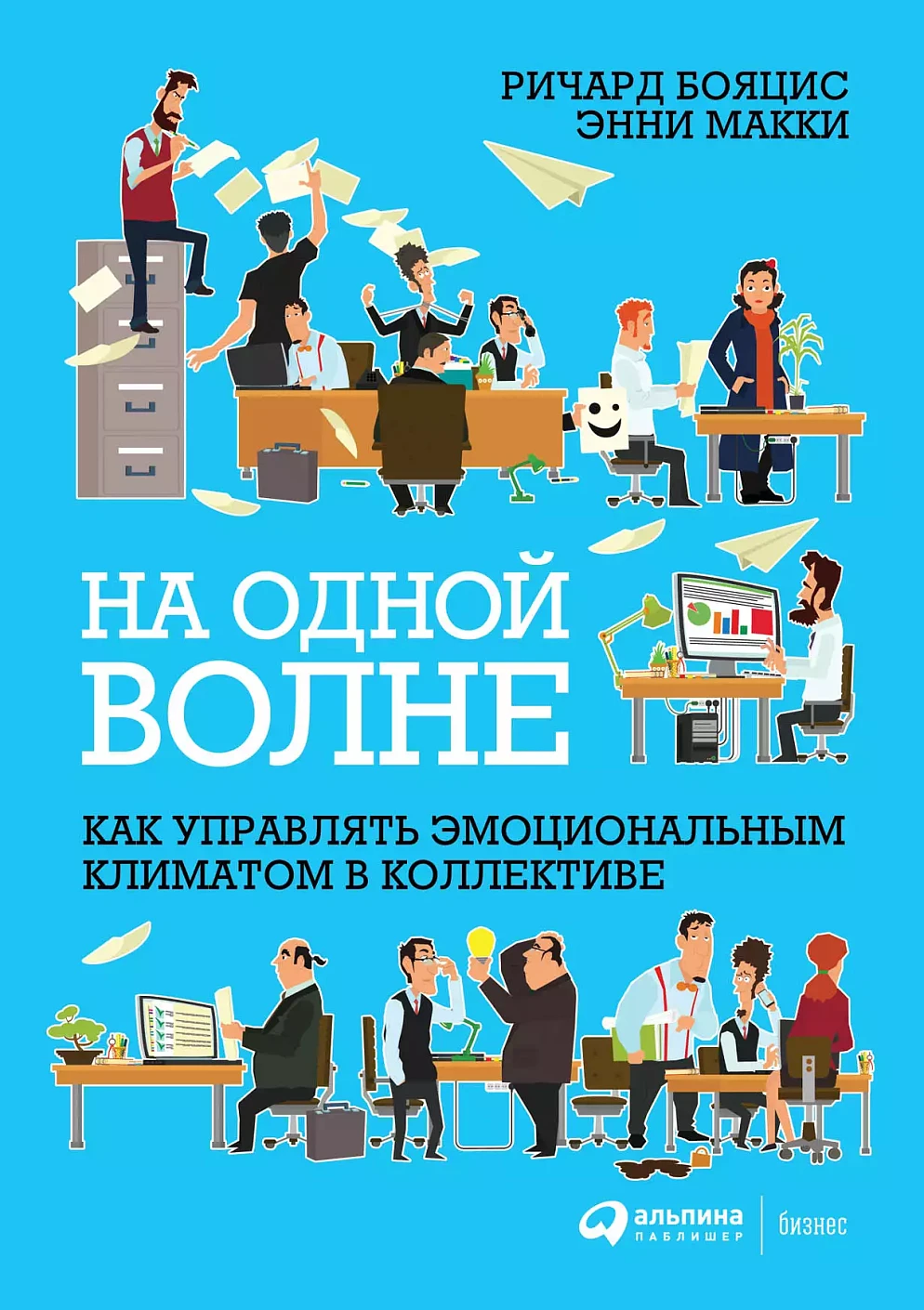 На одной волне обложка.