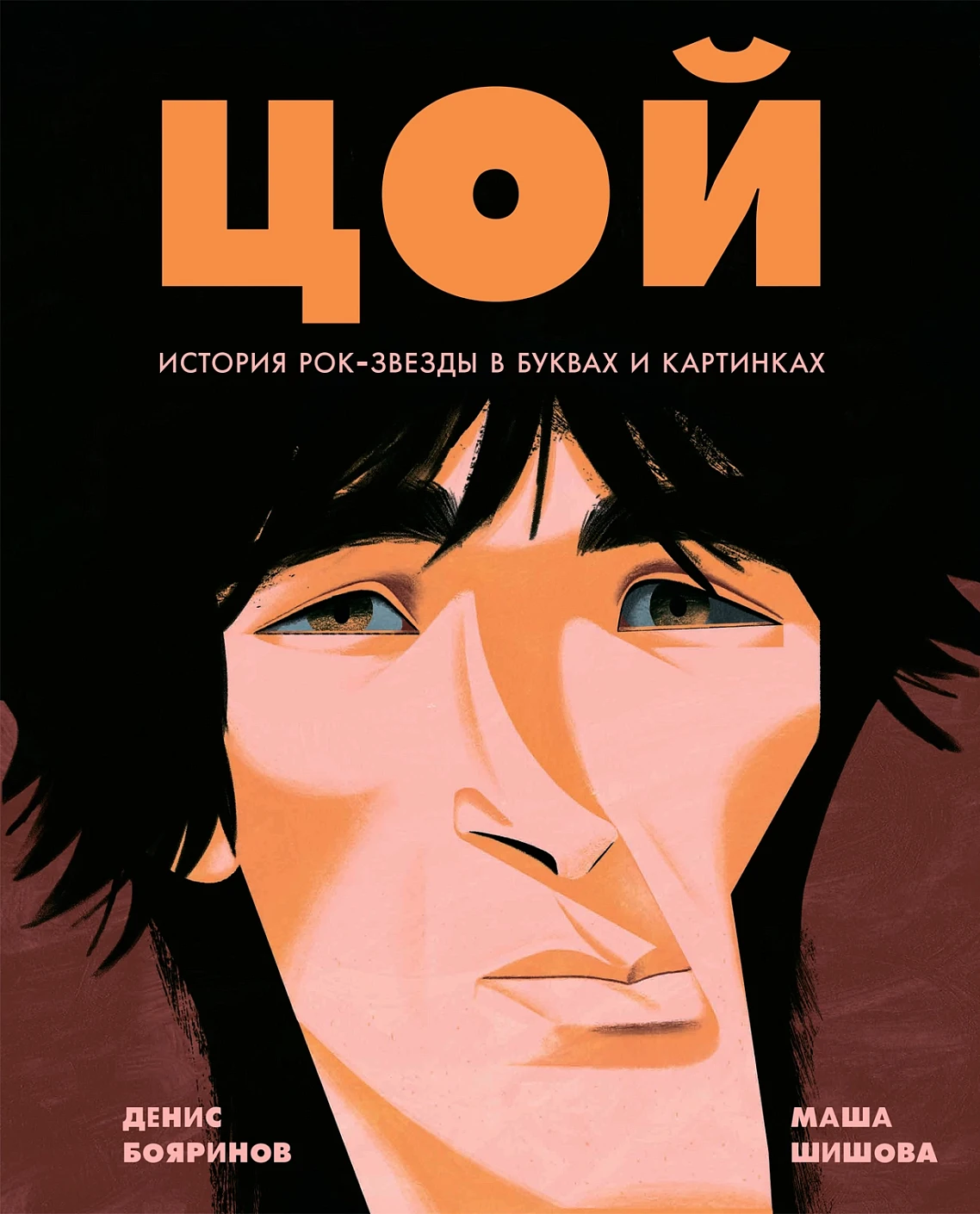 Цой обложка.
